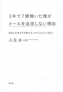 小玉歩　好きな事で生きていく3ステップメソッド Amazon.co.jp: 小玉 歩: 本、バイオグラフィー、最新アップデート